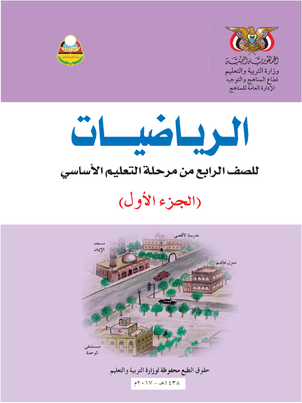 مادة الرياضيات
